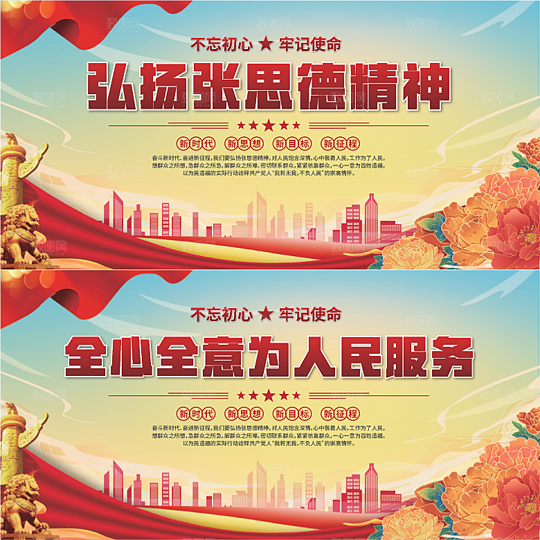 张思德精神党建展板系列