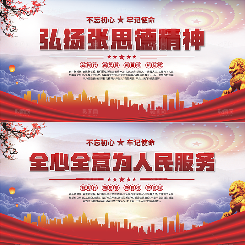 张思德精神党建展板系列