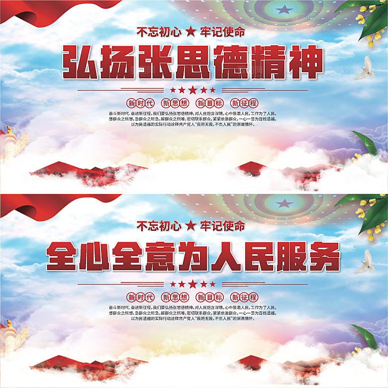 张思德精神党建展板系列