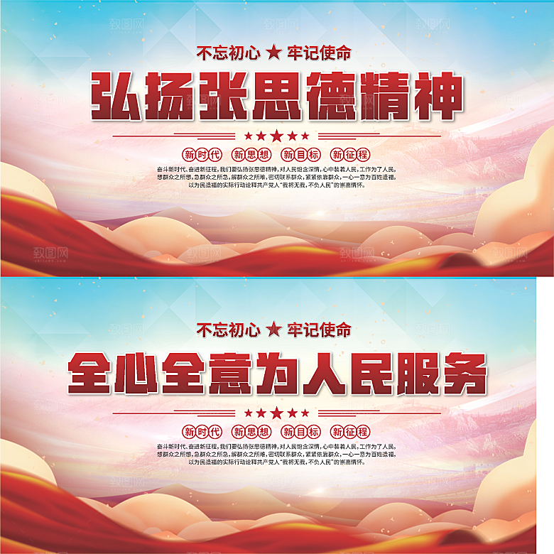 张思德精神党建展板