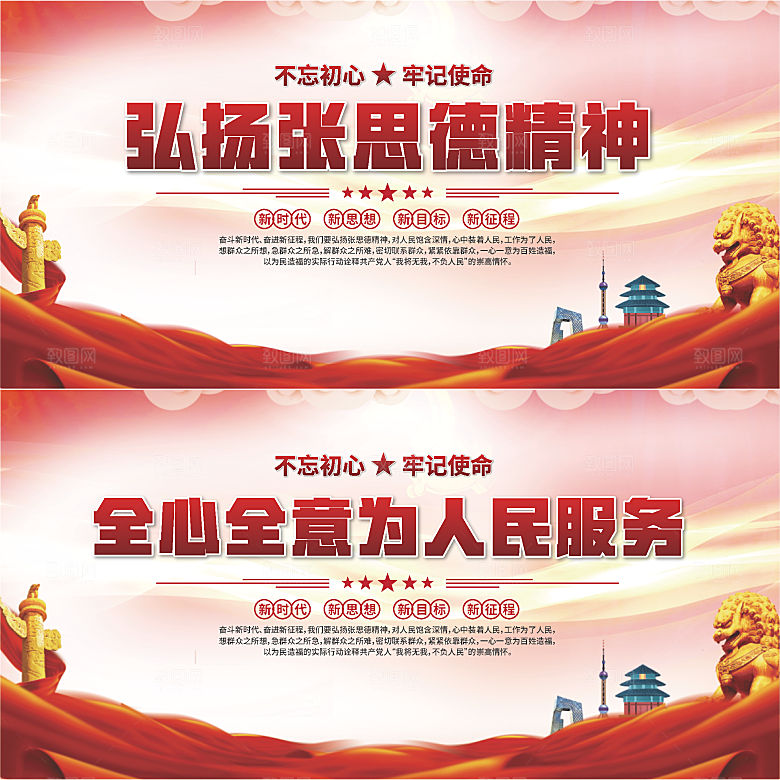 张思德精神党建展板