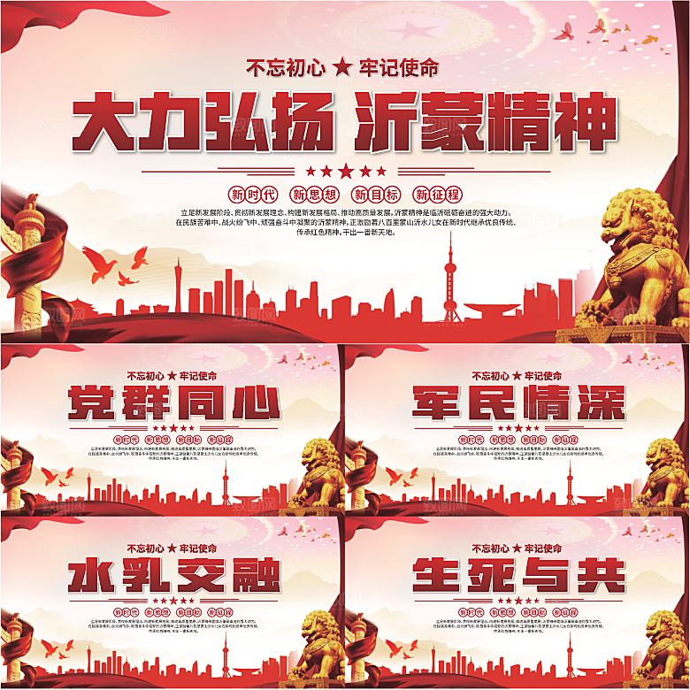 沂蒙精神党建展板系列