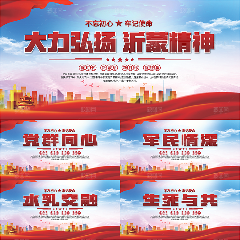 沂蒙精神党建展板系列
