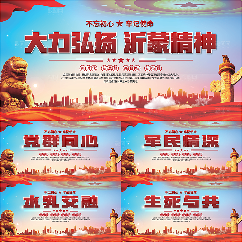沂蒙精神党建展板系列