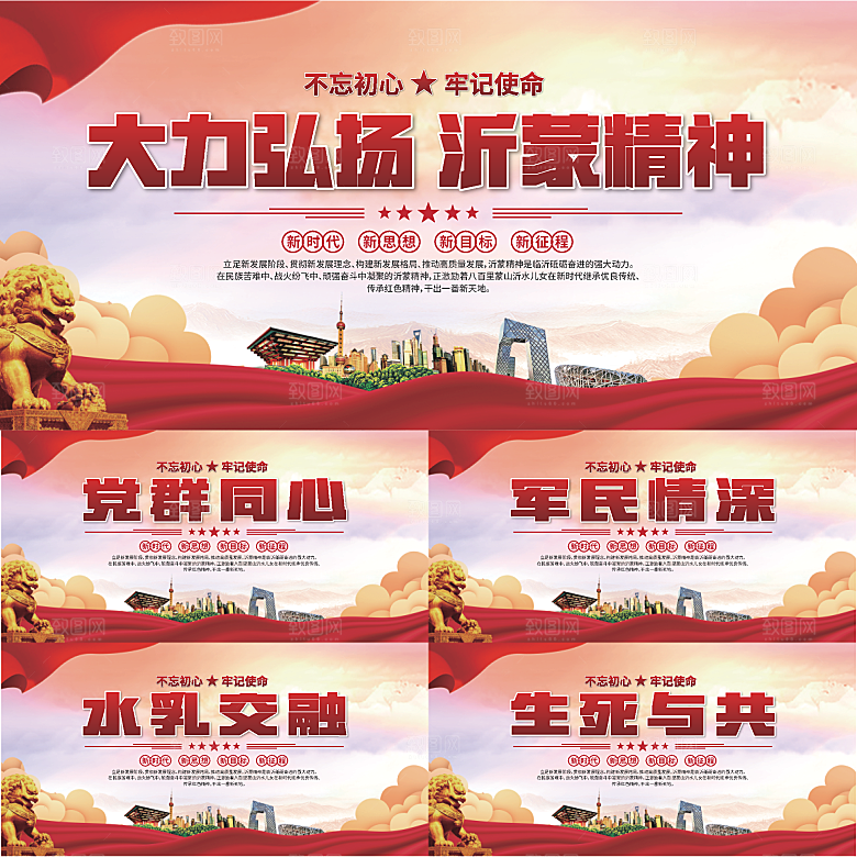 沂蒙精神党建展板系列