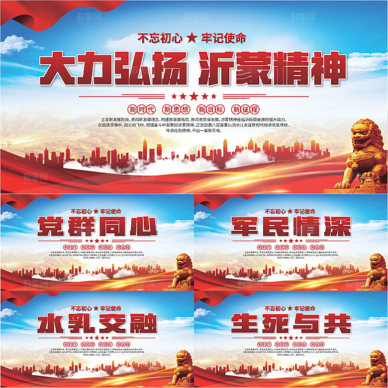沂蒙精神党建展板系列