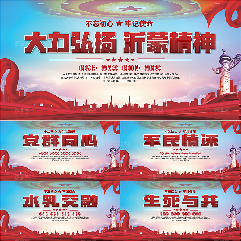 沂蒙精神党建展板系列