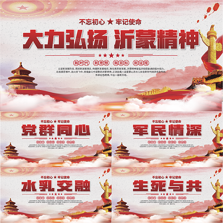 沂蒙精神党建展板系列