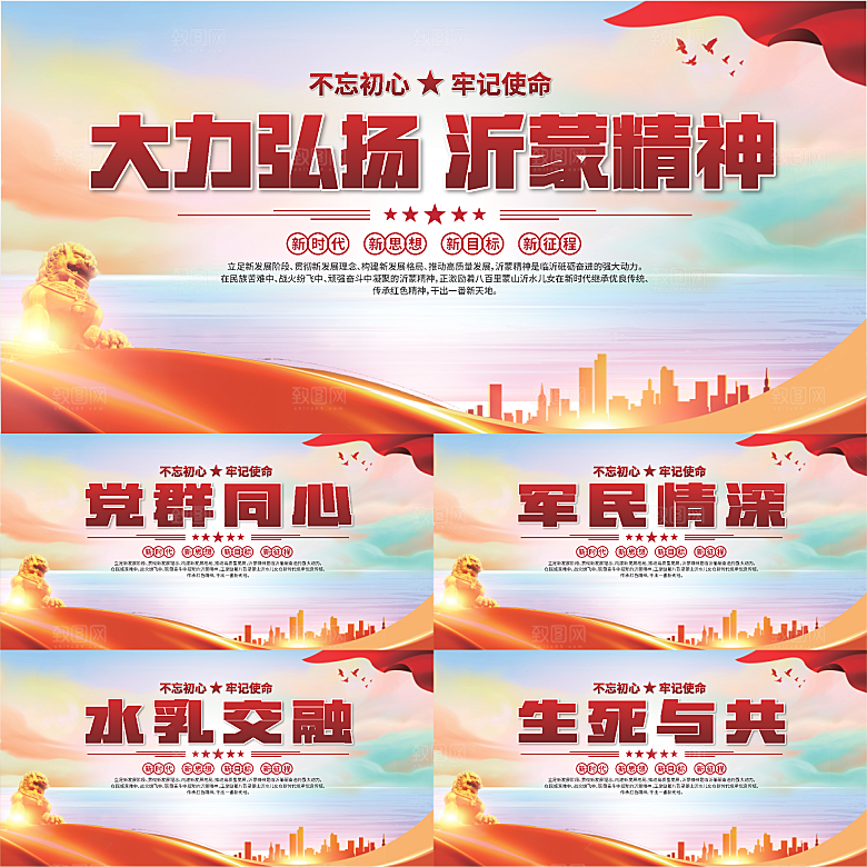 沂蒙精神党建展板系列