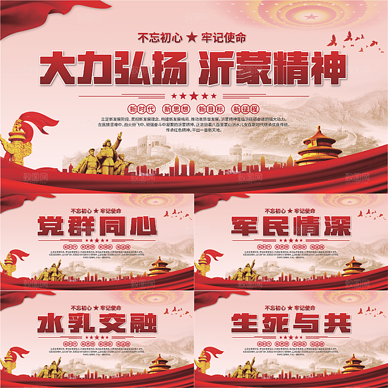 沂蒙精神党建展板系列