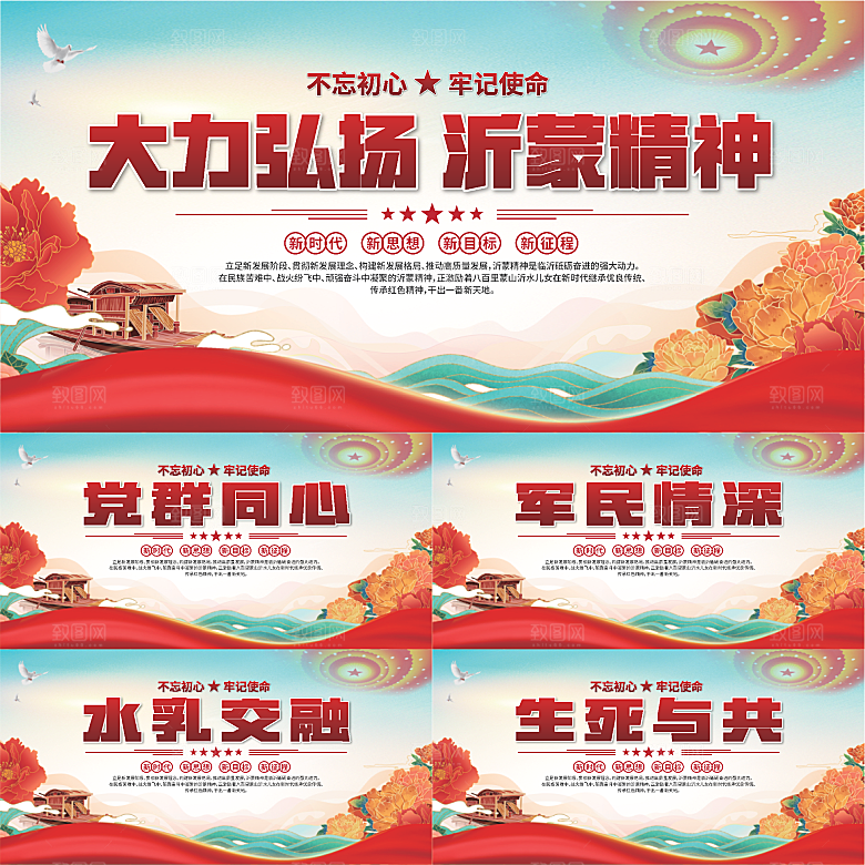 沂蒙精神党建展板系列