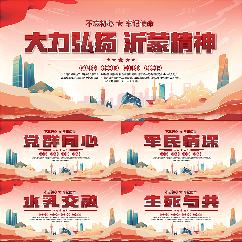 沂蒙精神党建展板系列