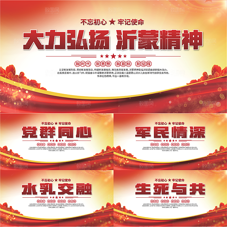 沂蒙精神党建展板系列
