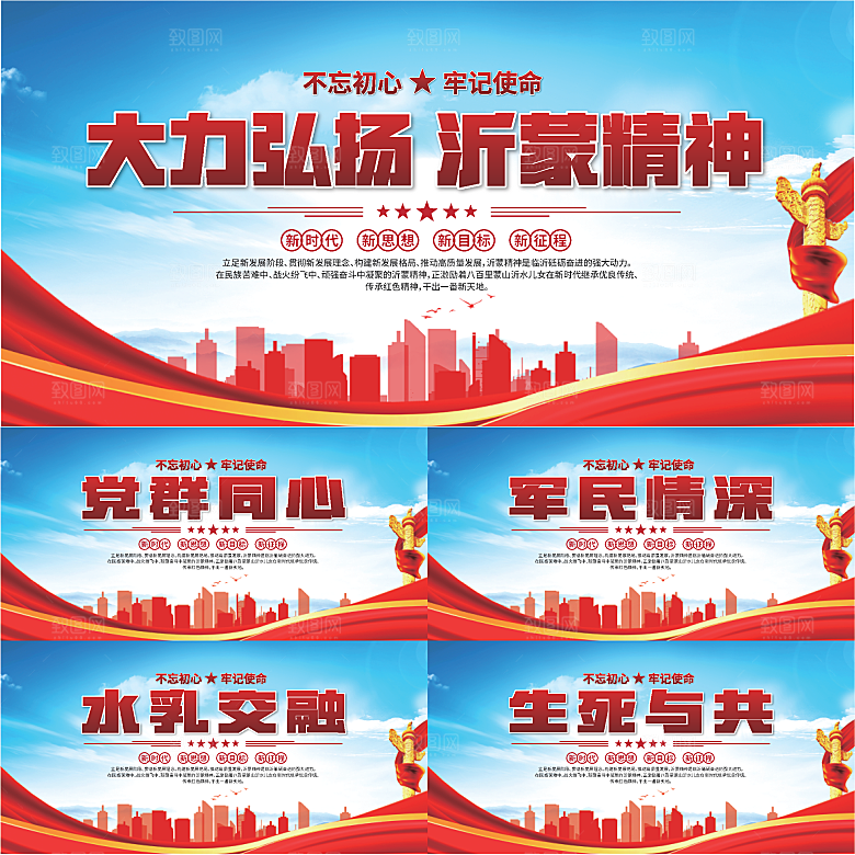 沂蒙精神党建展板系列