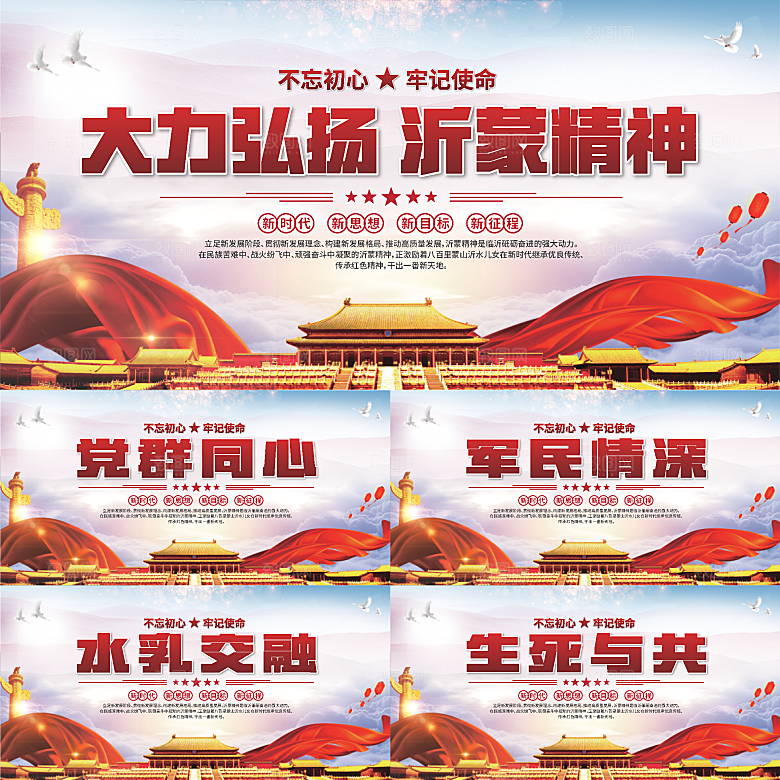 沂蒙精神党建展板系列