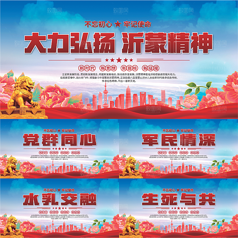 沂蒙精神党建展板系列