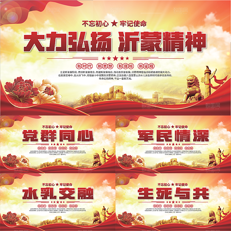 沂蒙精神党建展板系列