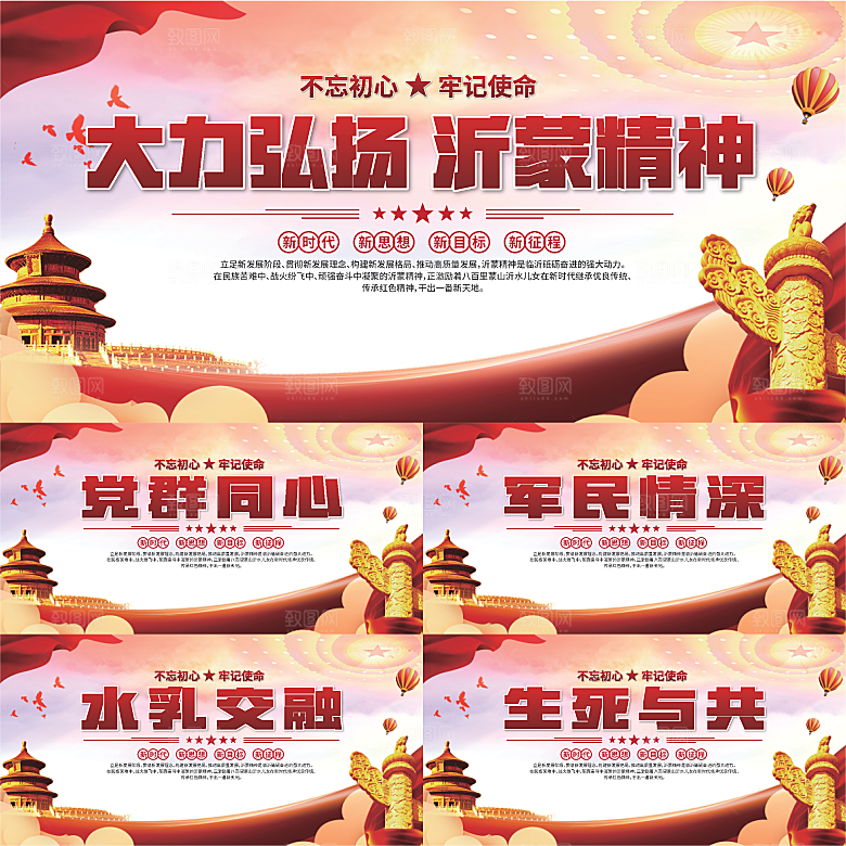 沂蒙精神党建展板系列