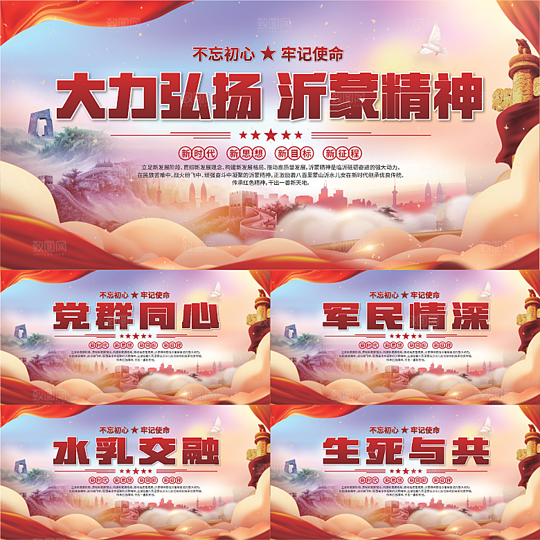 沂蒙精神党建展板系列