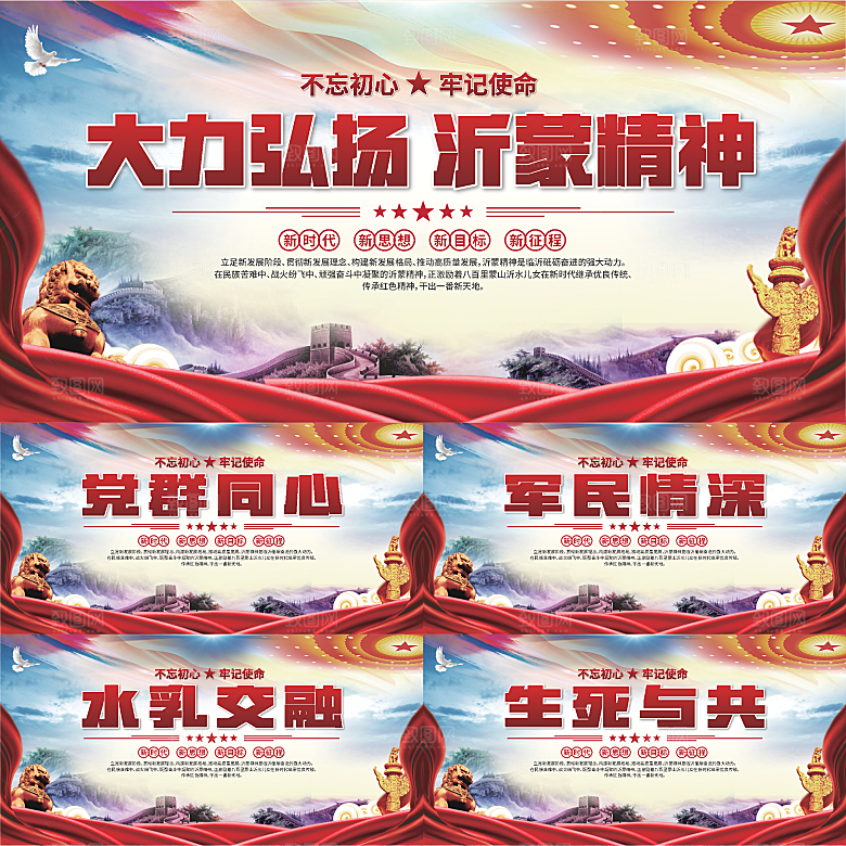沂蒙精神党建展板系列