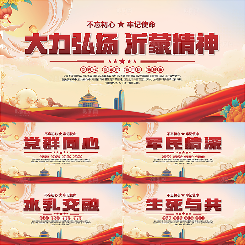 沂蒙精神党建展板系列