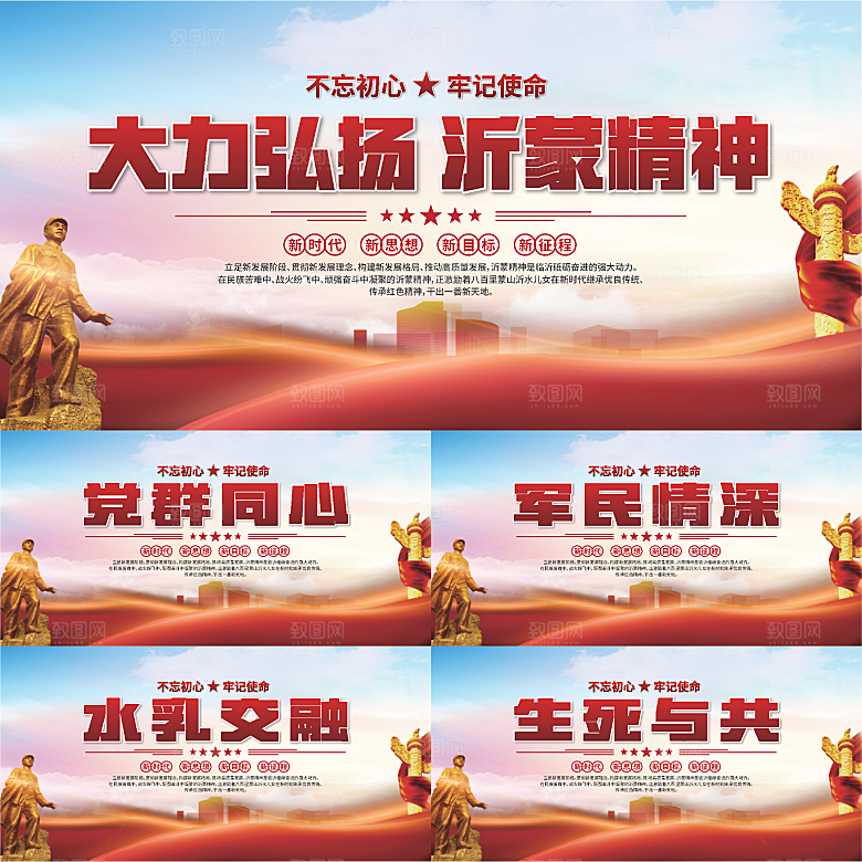 沂蒙精神党建展板系列
