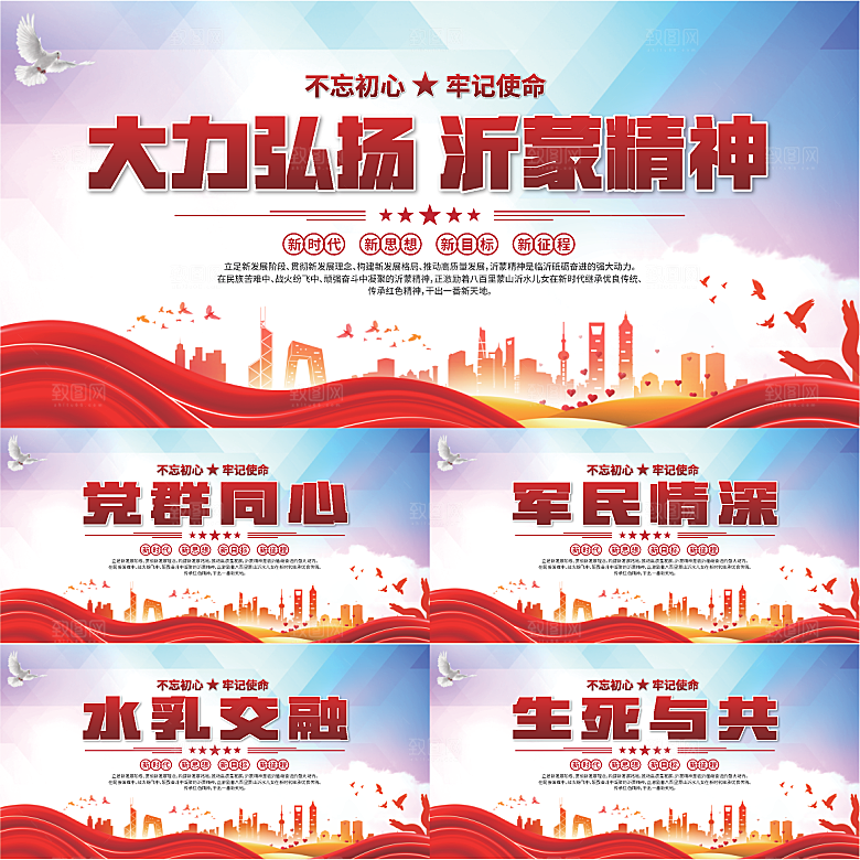 沂蒙精神党建展板系列