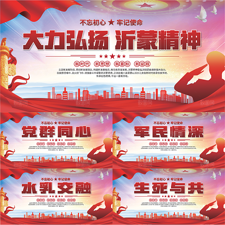 沂蒙精神党建展板系列