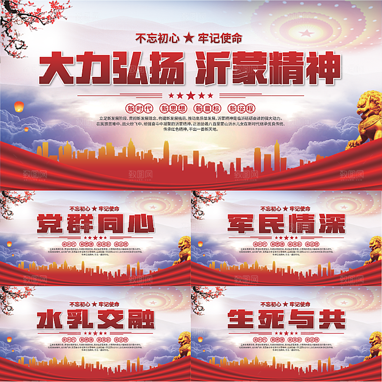 沂蒙精神党建展板系列