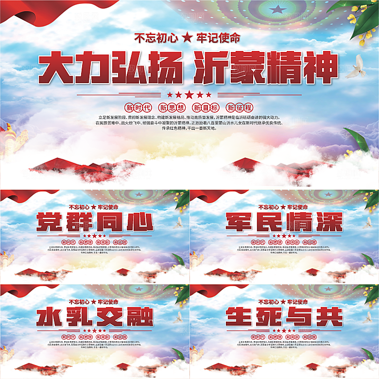 沂蒙精神党建展板系列