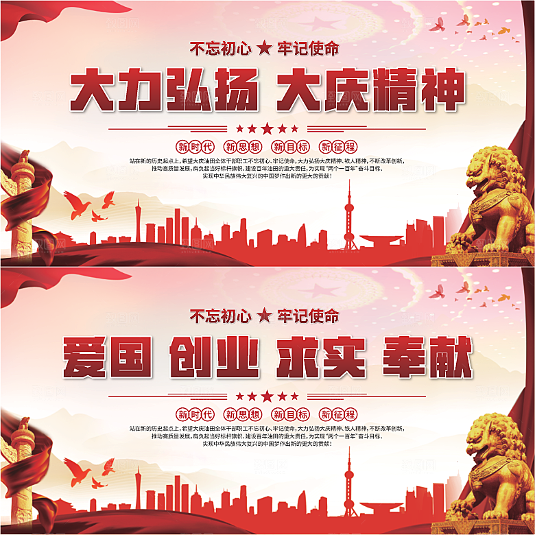 大庆精神党建展板系列