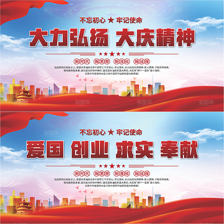 大庆精神党建展板系列