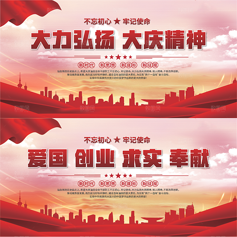 大庆精神党建展板系列