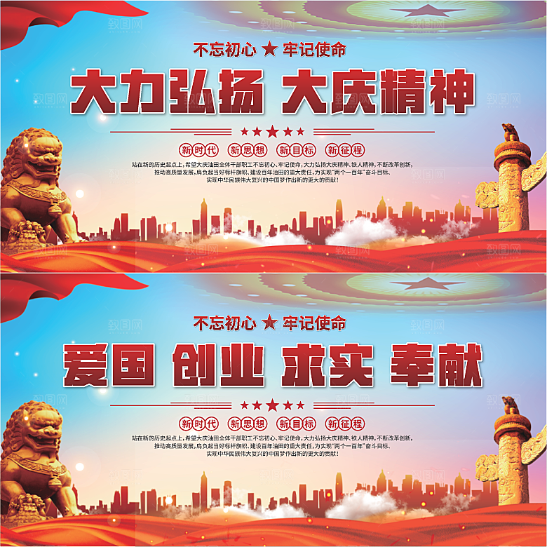 大庆精神党建展板系列