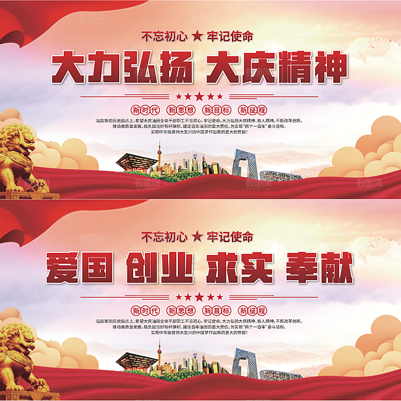 大庆精神党建展板系列