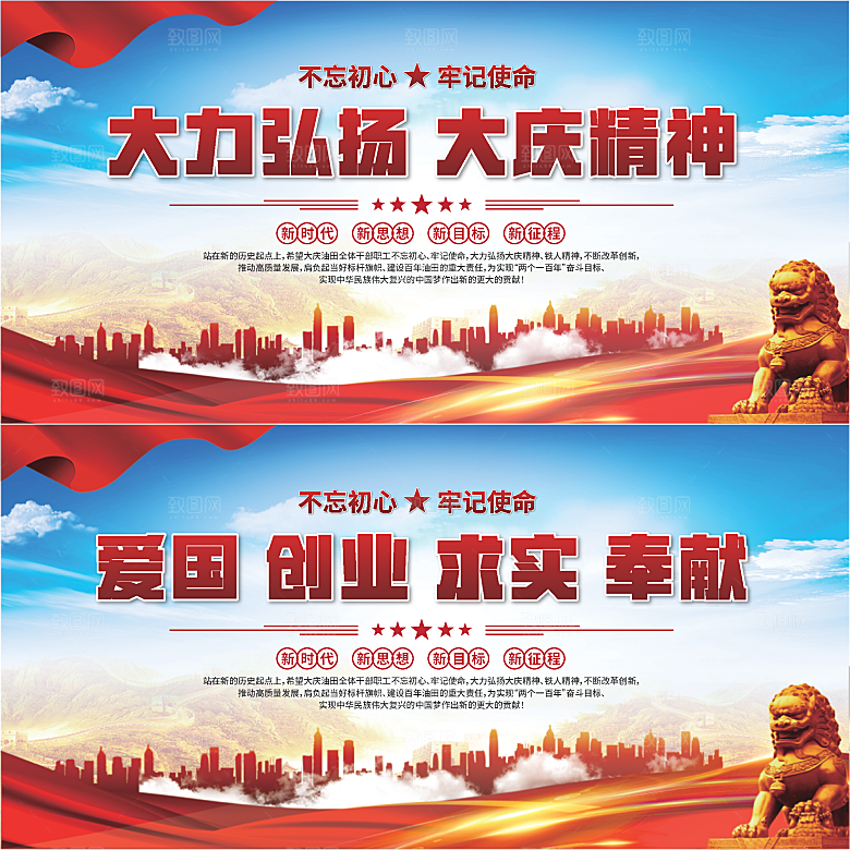 大庆精神党建展板系列