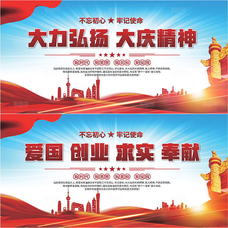 大庆精神党建展板系列