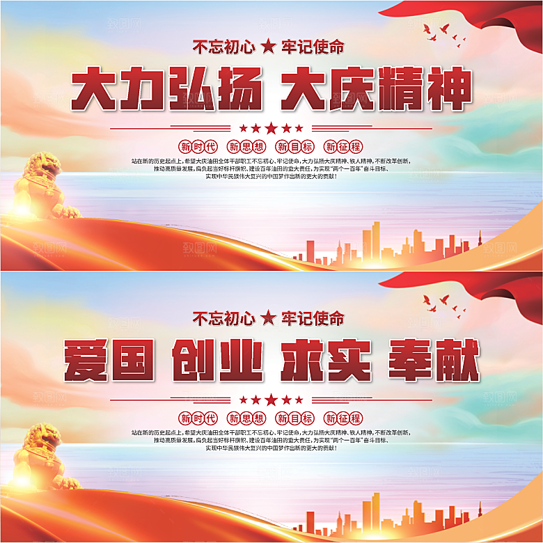 大庆精神党建展板系列