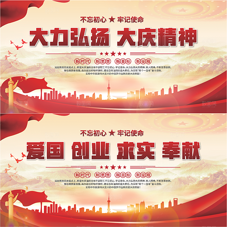 大庆精神党建展板系列