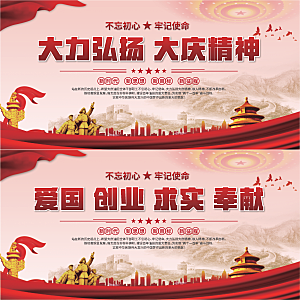 大庆精神党建展板系列