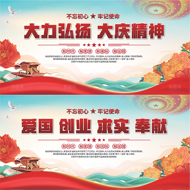 大庆精神党建展板系列