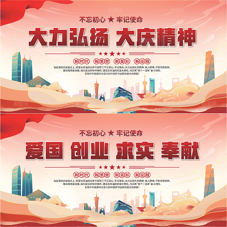 大庆精神党建展板系列