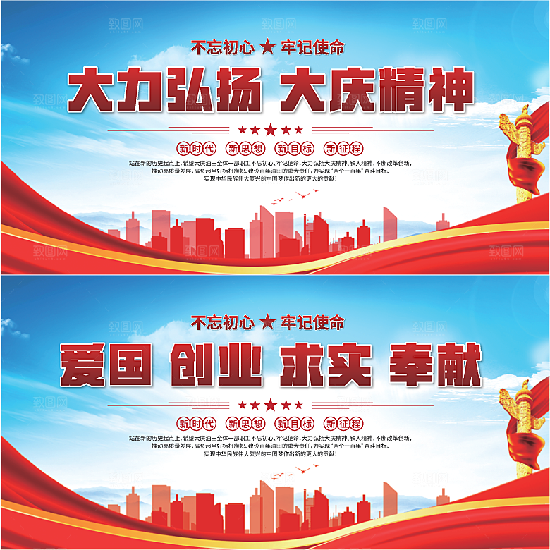 大庆精神党建展板系列
