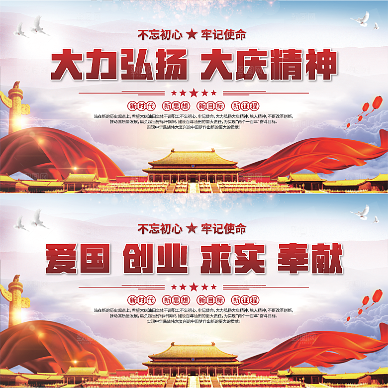 大庆精神党建展板系列