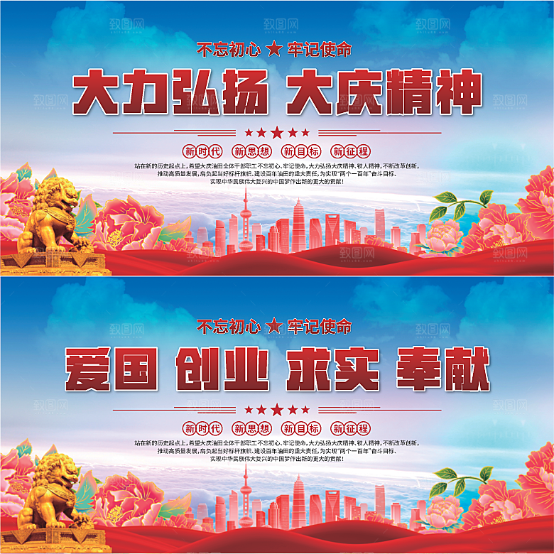 大庆精神党建展板系列