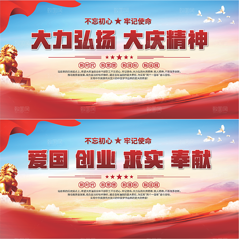 大庆精神党建展板系列