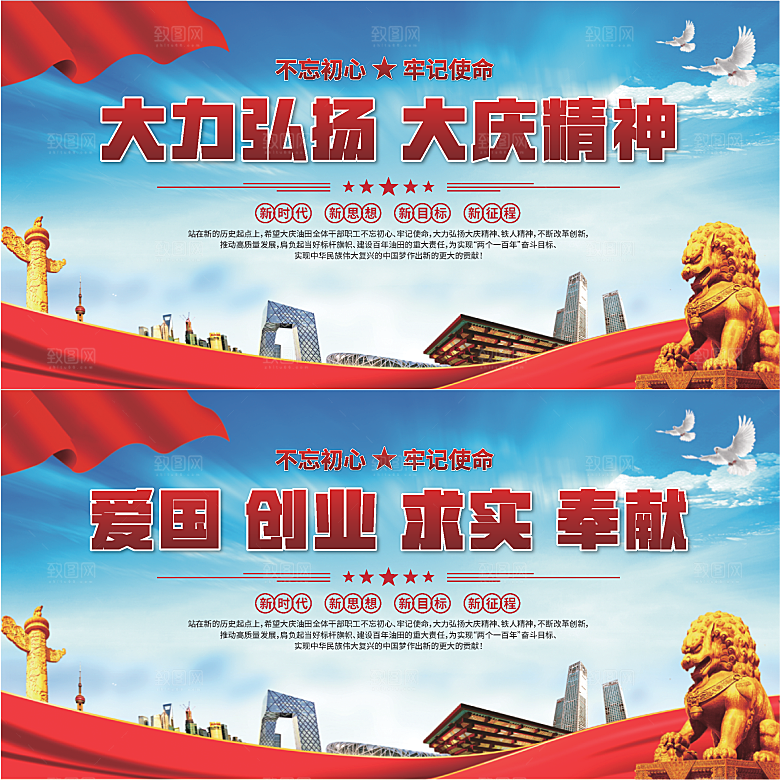 大庆精神党建展板系列