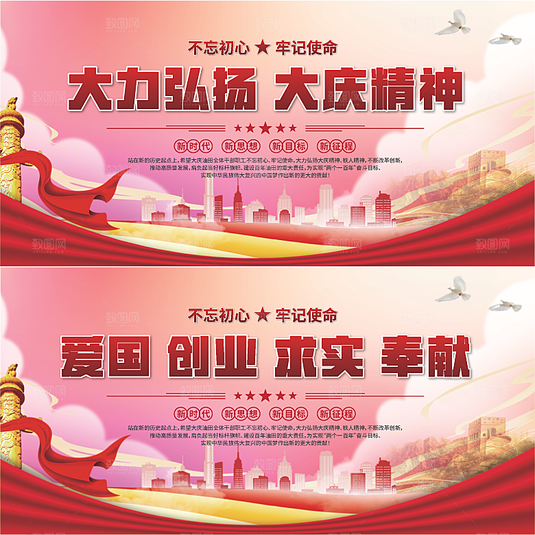 大庆精神党建展板系列
