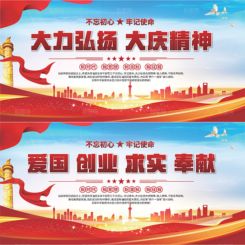大庆精神党建展板系列
