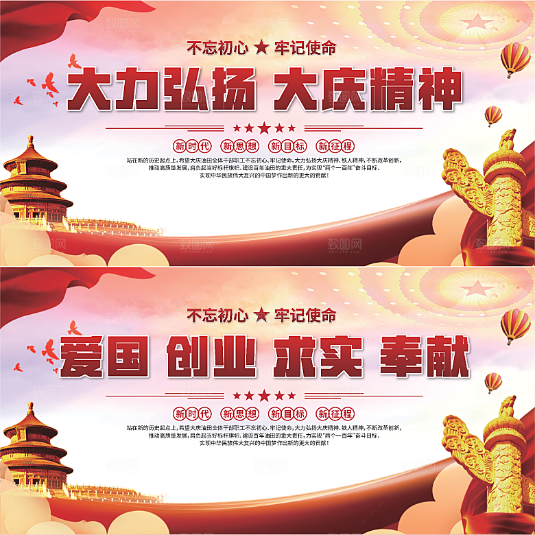 大庆精神党建展板系列